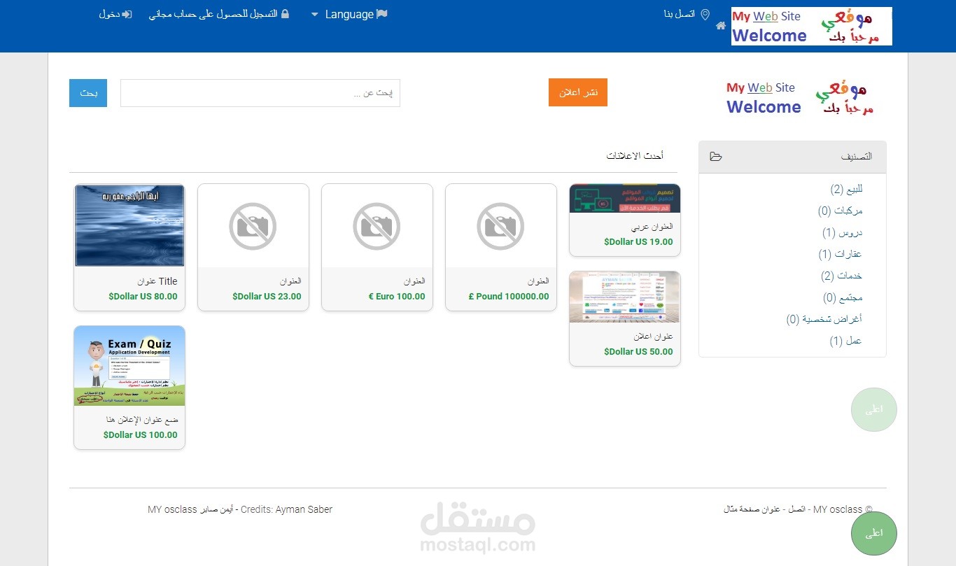 موقع اعلانات - خدمات - بيع - شراء