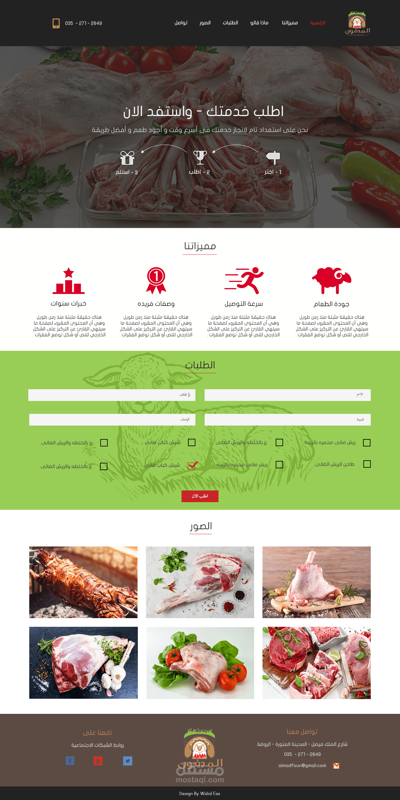 واجهة مستخدم لمطعم تجهيز طلبات