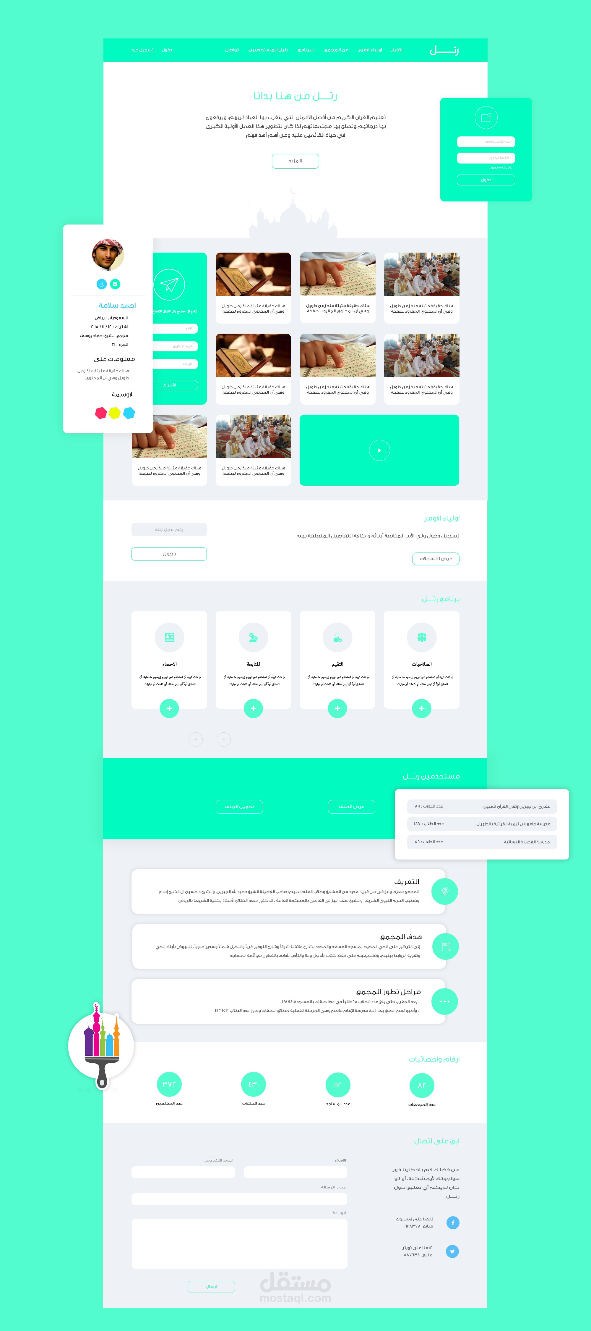 واجهة مستخدم لموقع رتل لتحفيظ القران