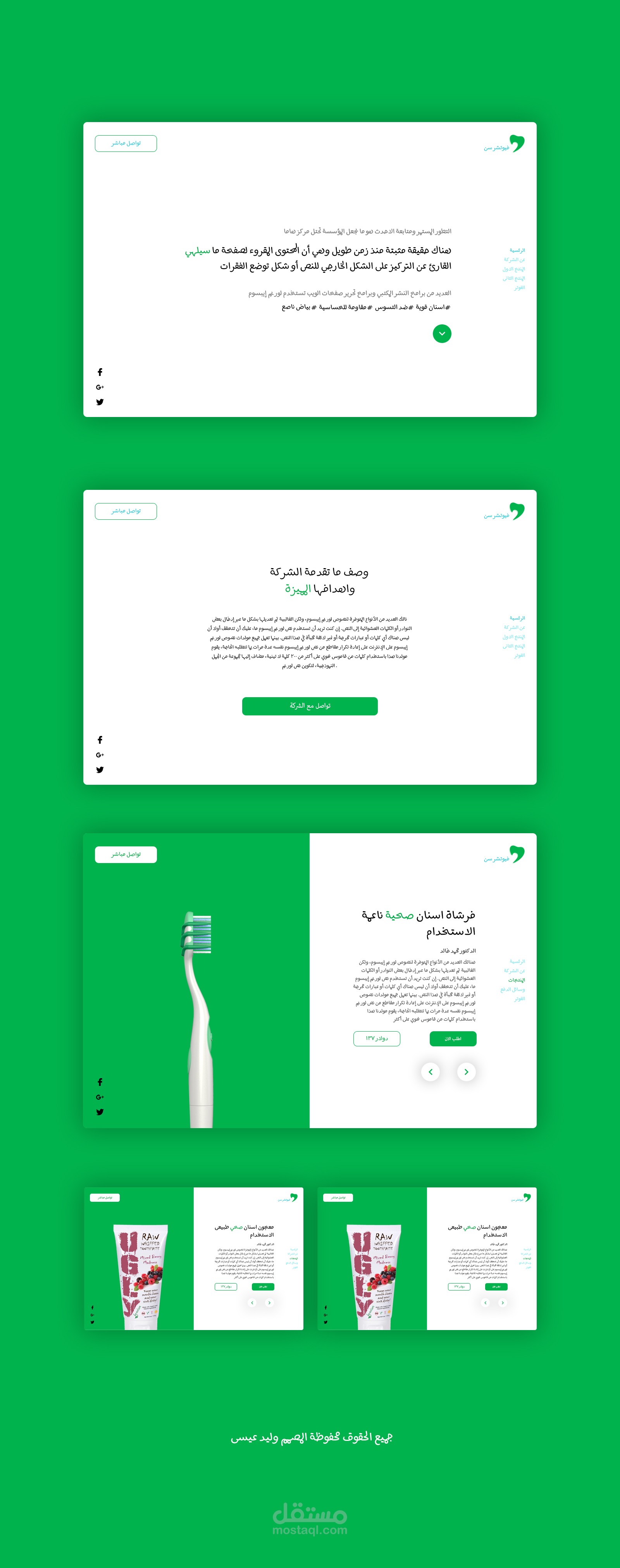 واجهة مستخدم لشركة فويتشر سن لمنتجات الاسنان