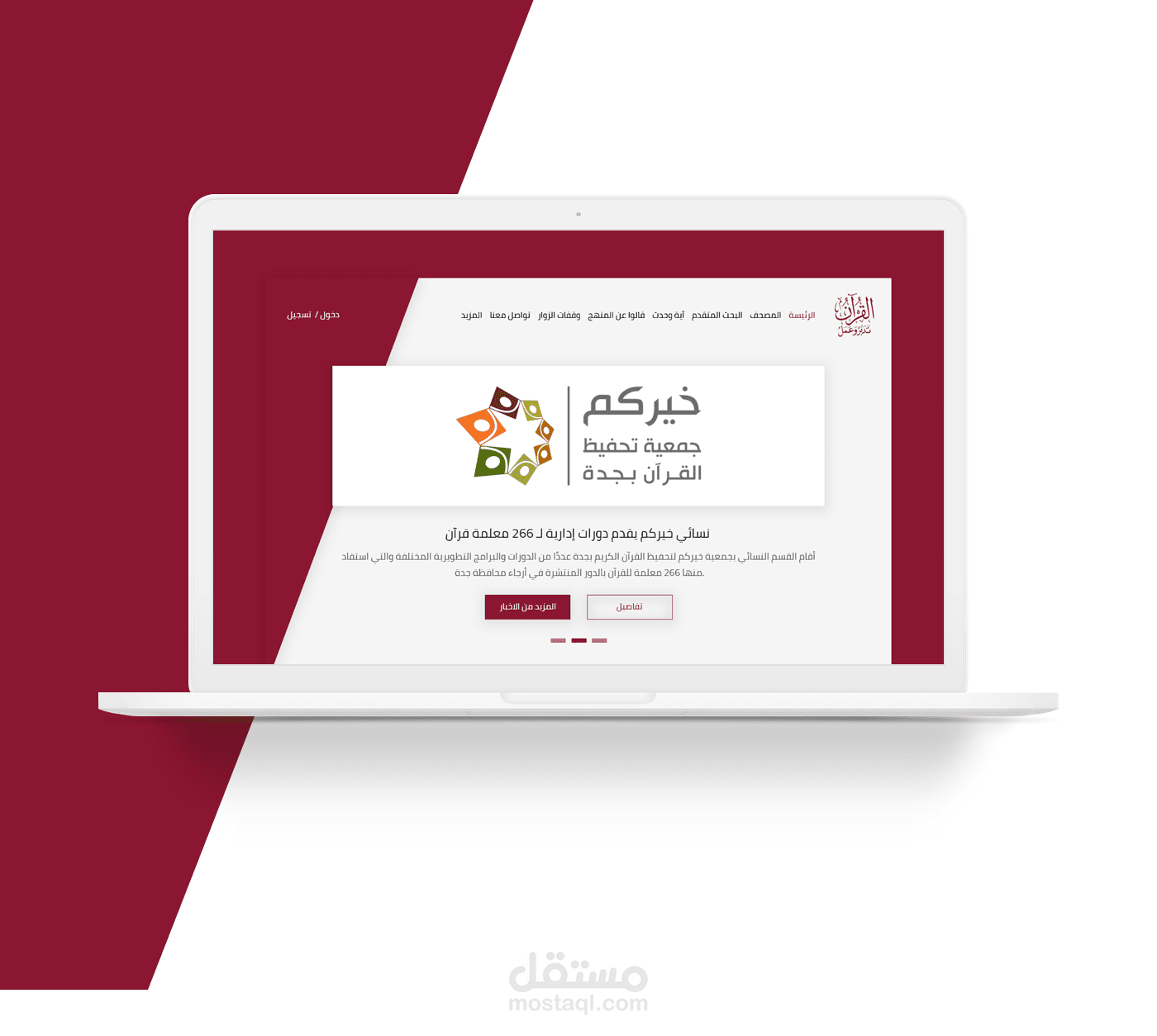 تطوير و تكويد واجهات موقع القران تدبر و عمل