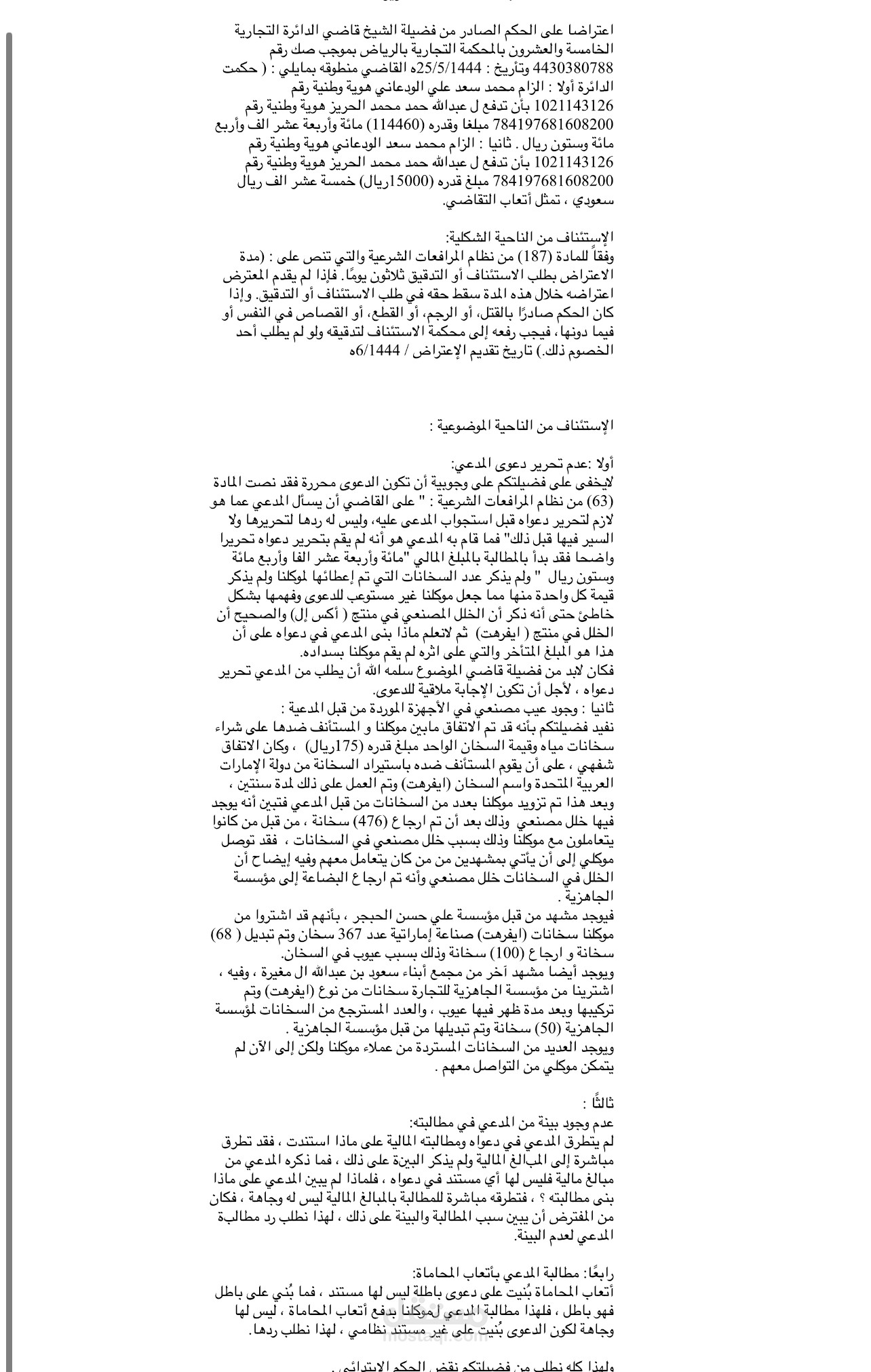 مذكرة استئناف