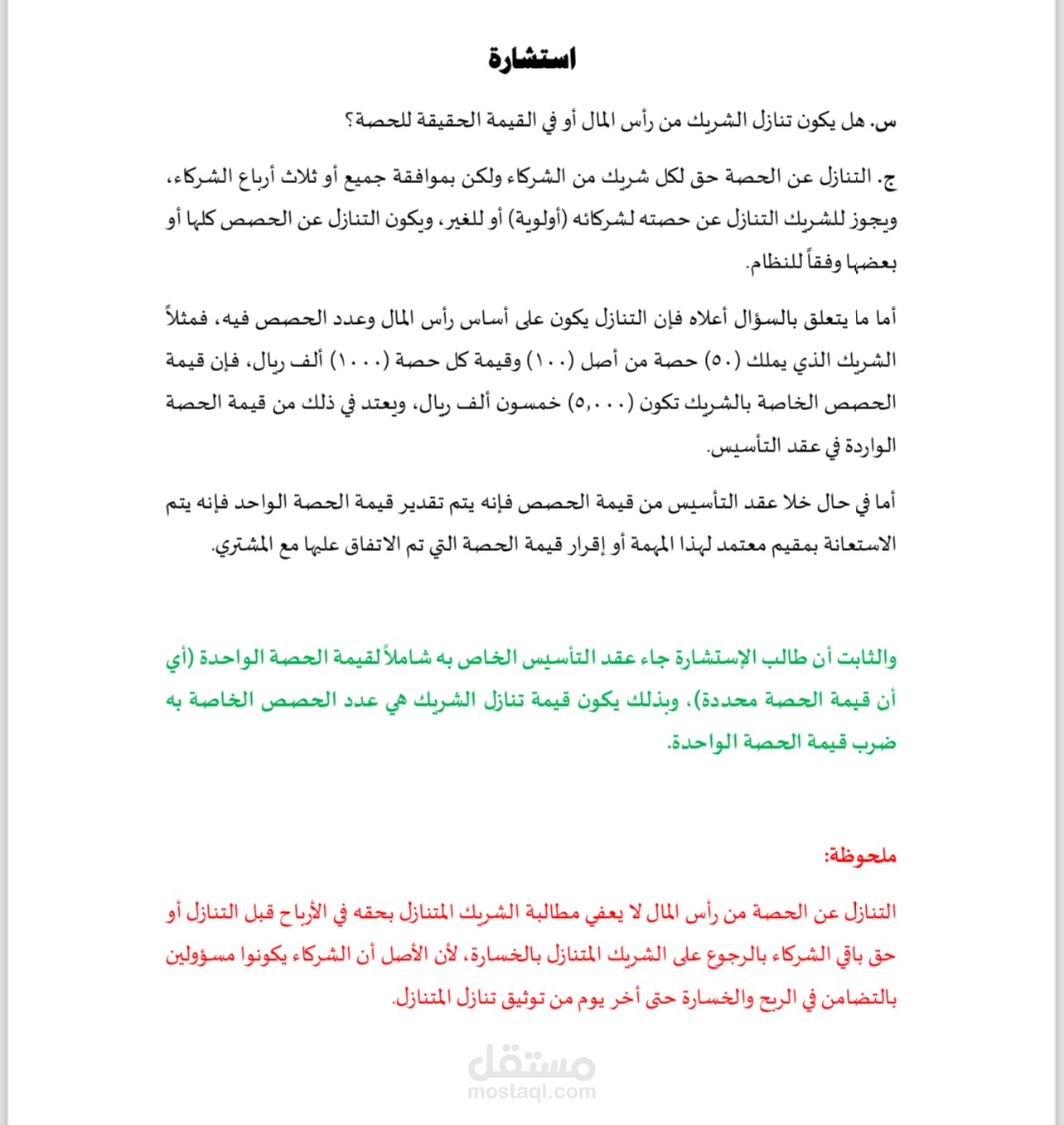 استشارة