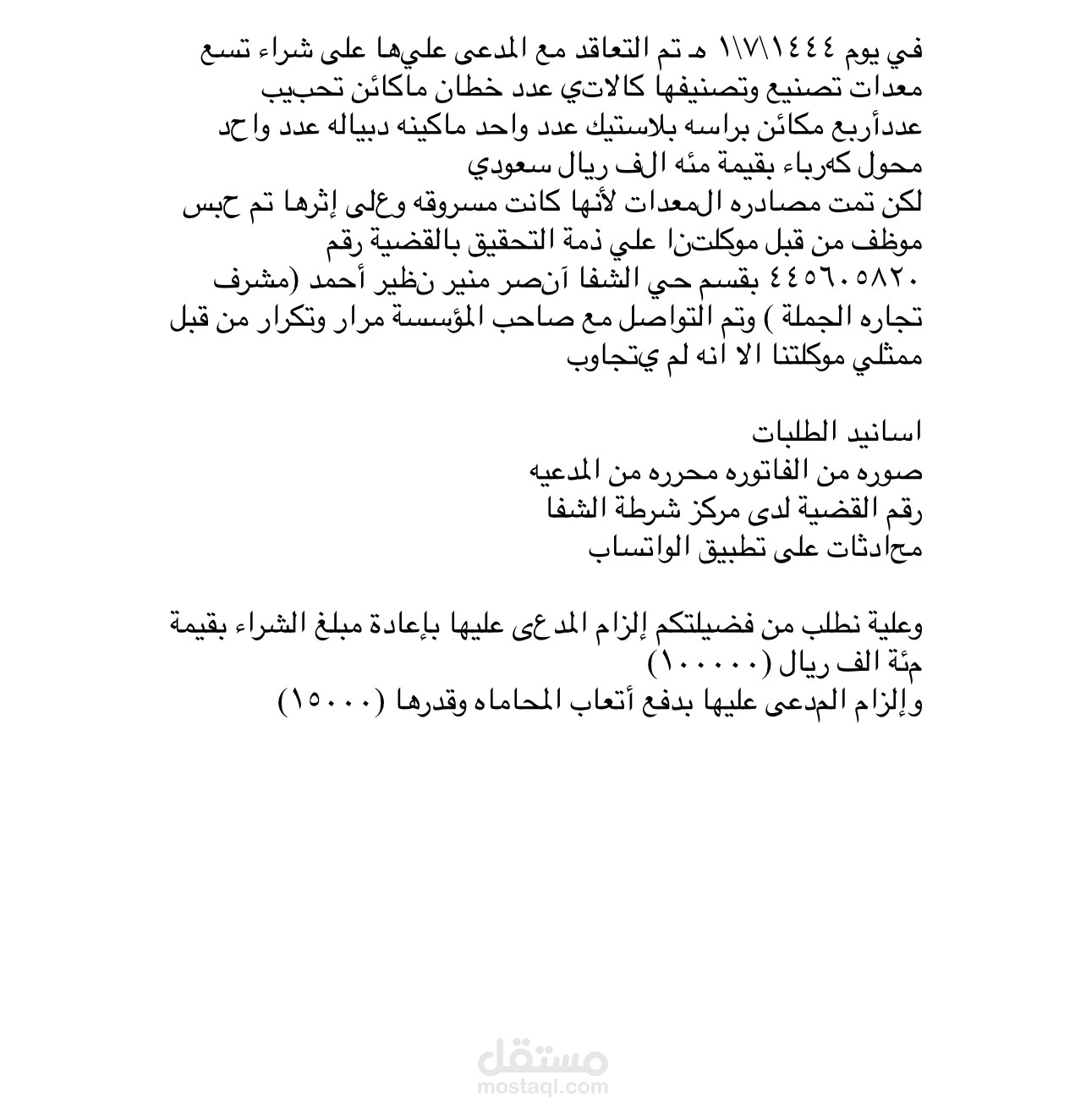 مطالبة مالية