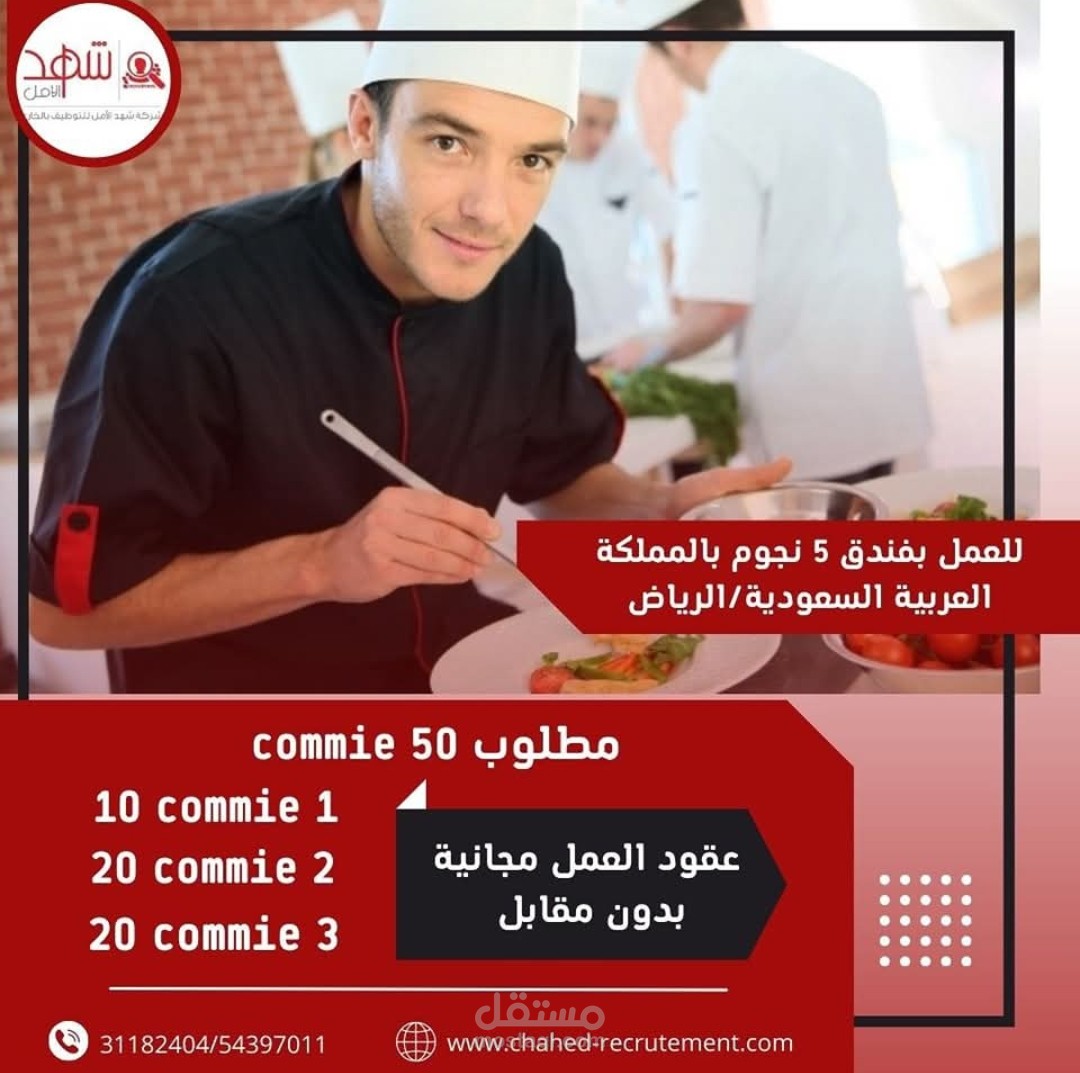 توظيف عمالة لفندق فيرمونت الرياض