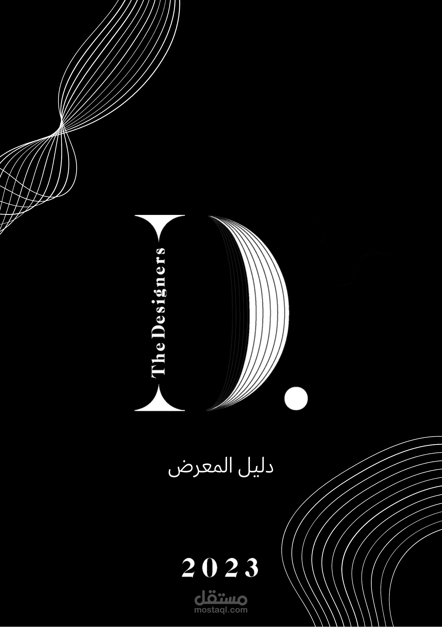 برومو معرض المصممين السابع