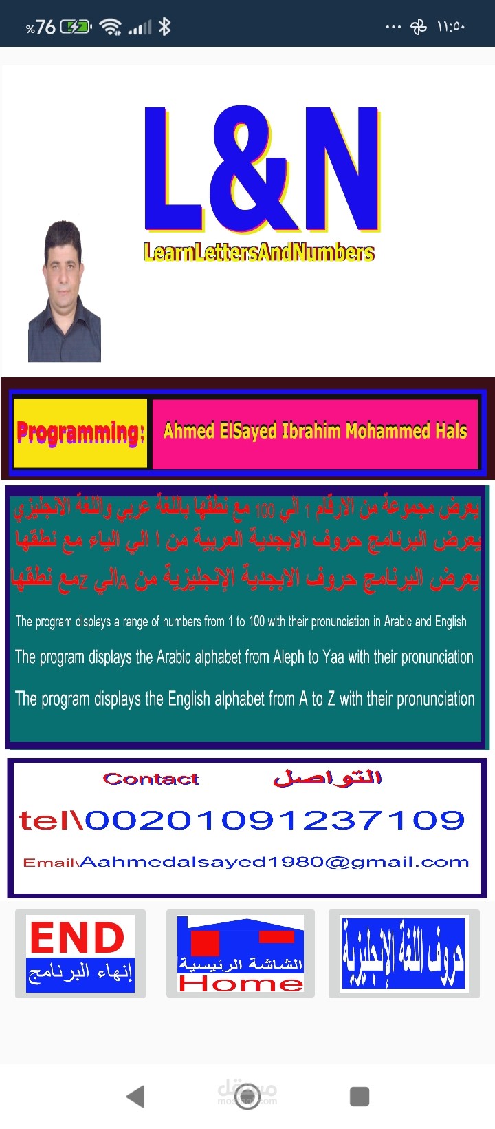 برنامج تعليم الحروف والارقام للاطفال LearnLettersAndNumbers
