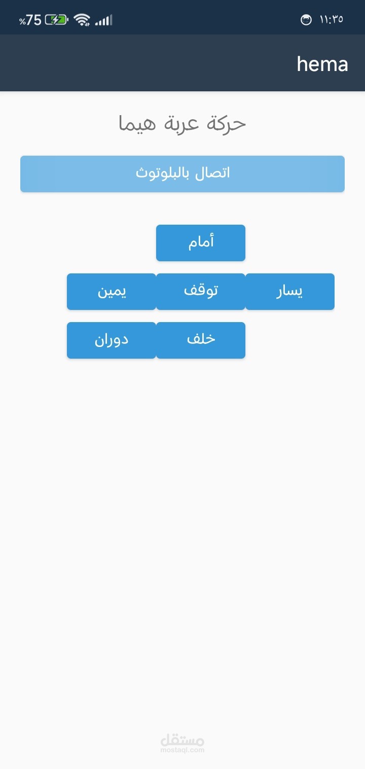 برنامج الاتصال والتحكم بسيارة ربوتhema