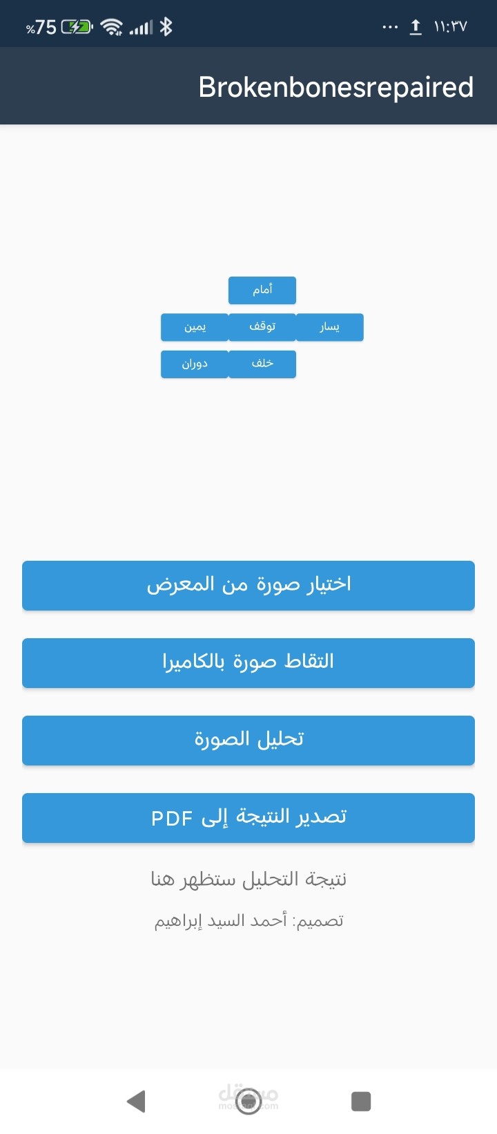برنامج تحليل صورBrokenbonesrepaired