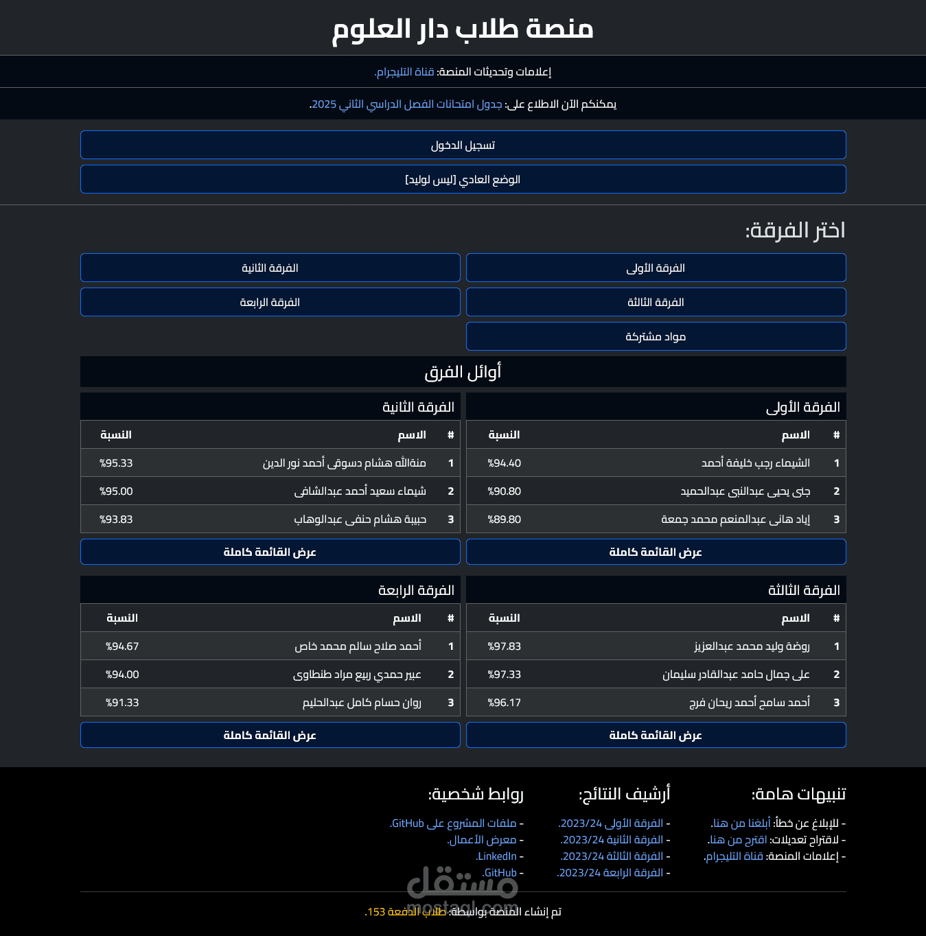 منصة طلاب دار العلوم