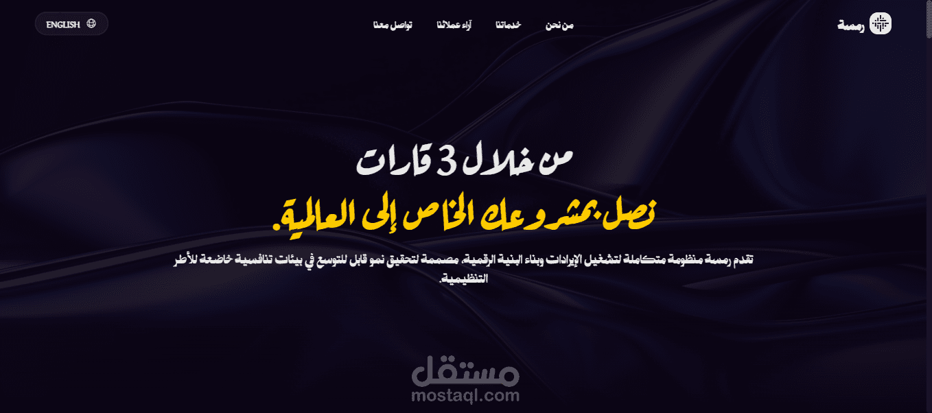 تطوير الموقع الرسمي لشركة رمسة (RAMSA) باستخدام Next.js وTypeScript.