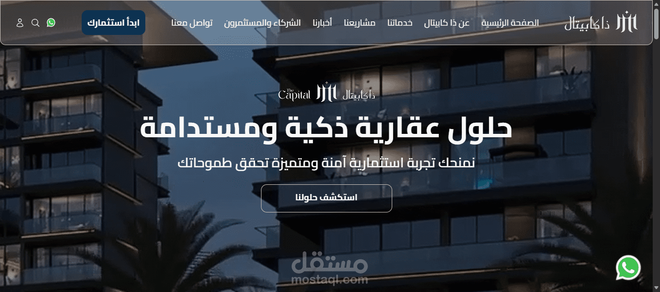 تطوير الموقع الرسمي لشركة ذا كابيتال (TheCapital) باستخدام Next.js وHeadless Wordpress.