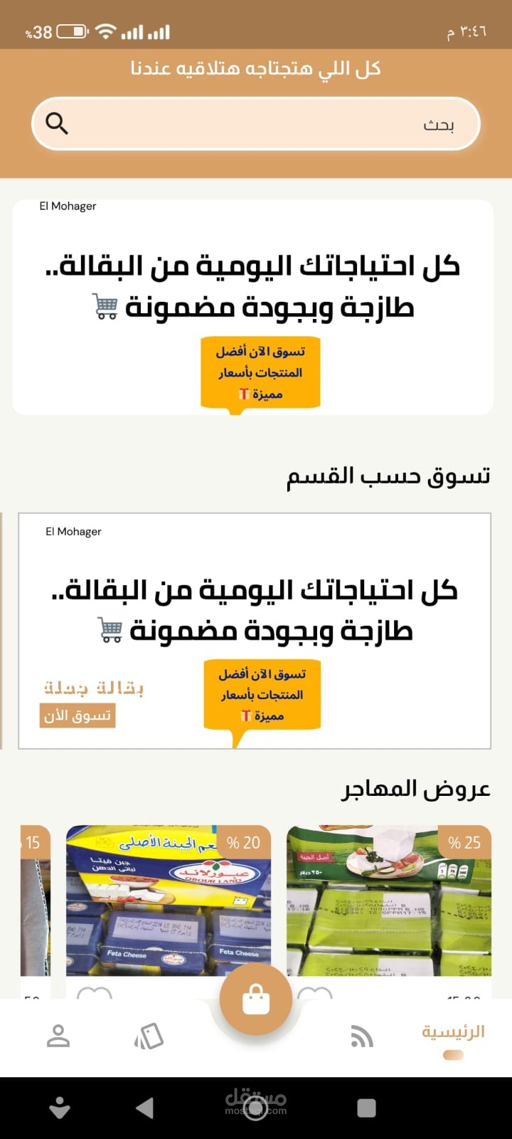 متجر إلكتروني لتطبيق موبايل Ecommerce App