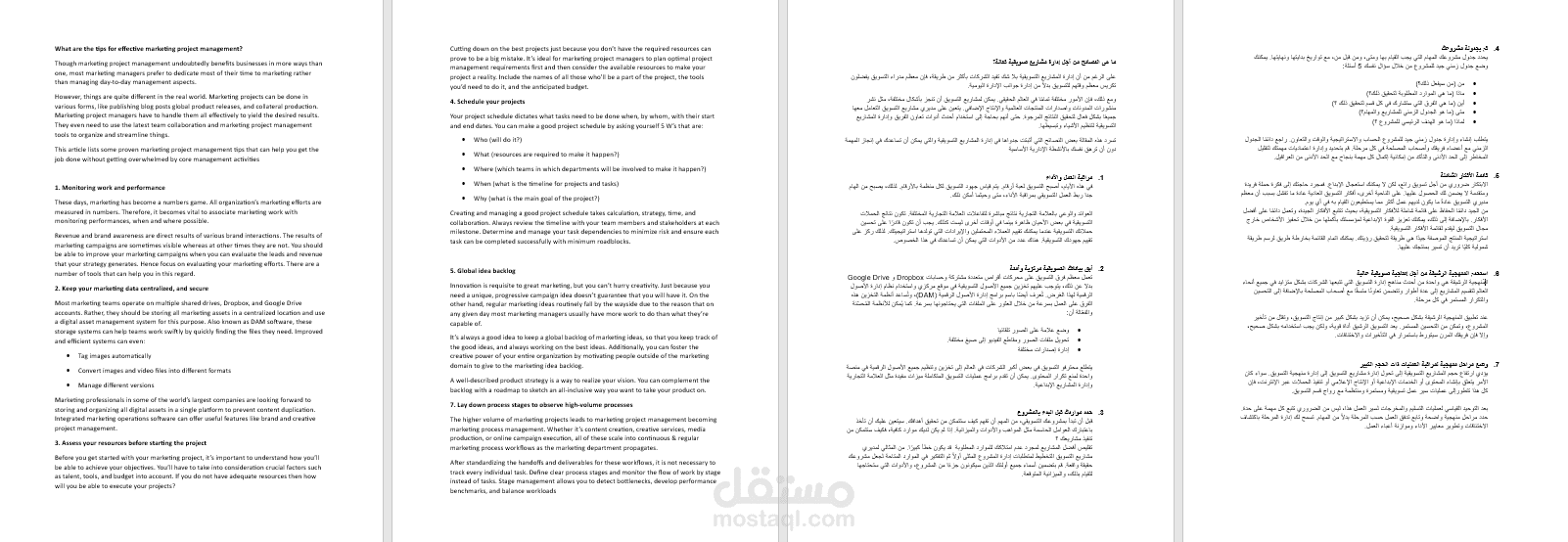 نصائح لإدارة المشاريع التسويقية.