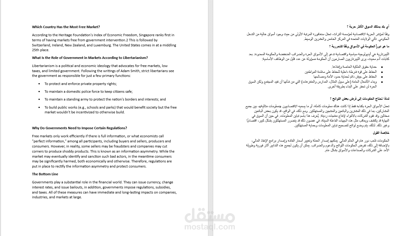 الأسواق الحرة.