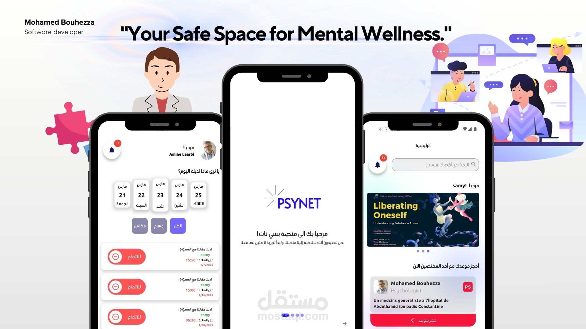 مشروع PsyNet – منصة استشارات نفسية عبر الإنترنت
