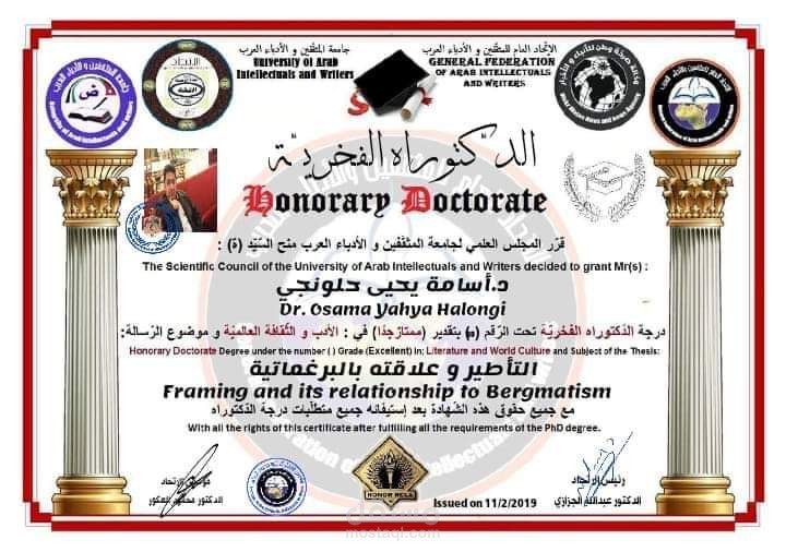 الدكتوراه الفخرية (التأطير و علاقته بالبرغماتية )