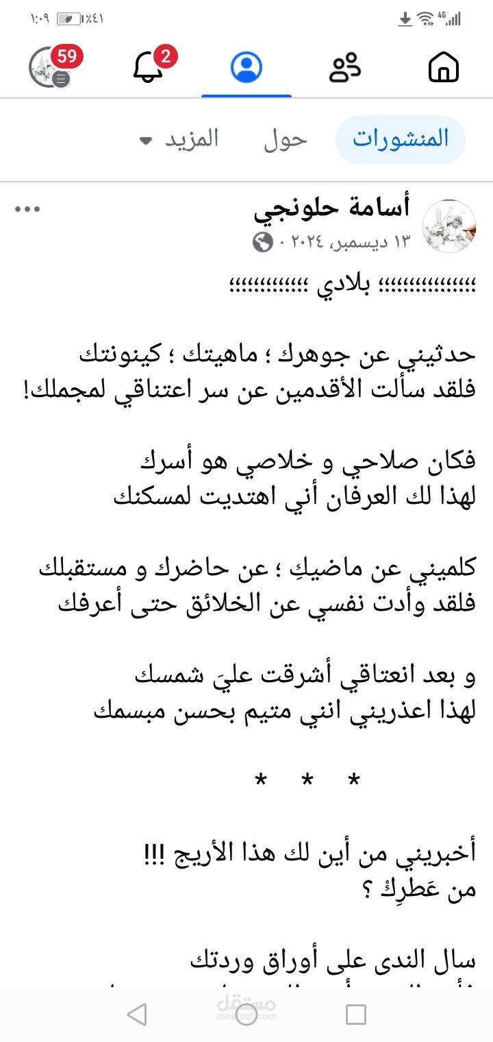 شاعر العرب