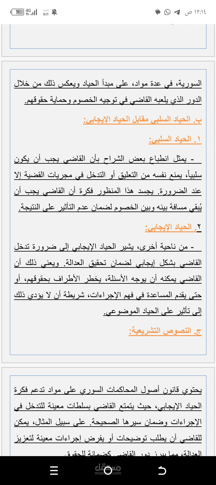 حلقة بحث جامعة تجد فيها البحث والمصادر والتنسيق