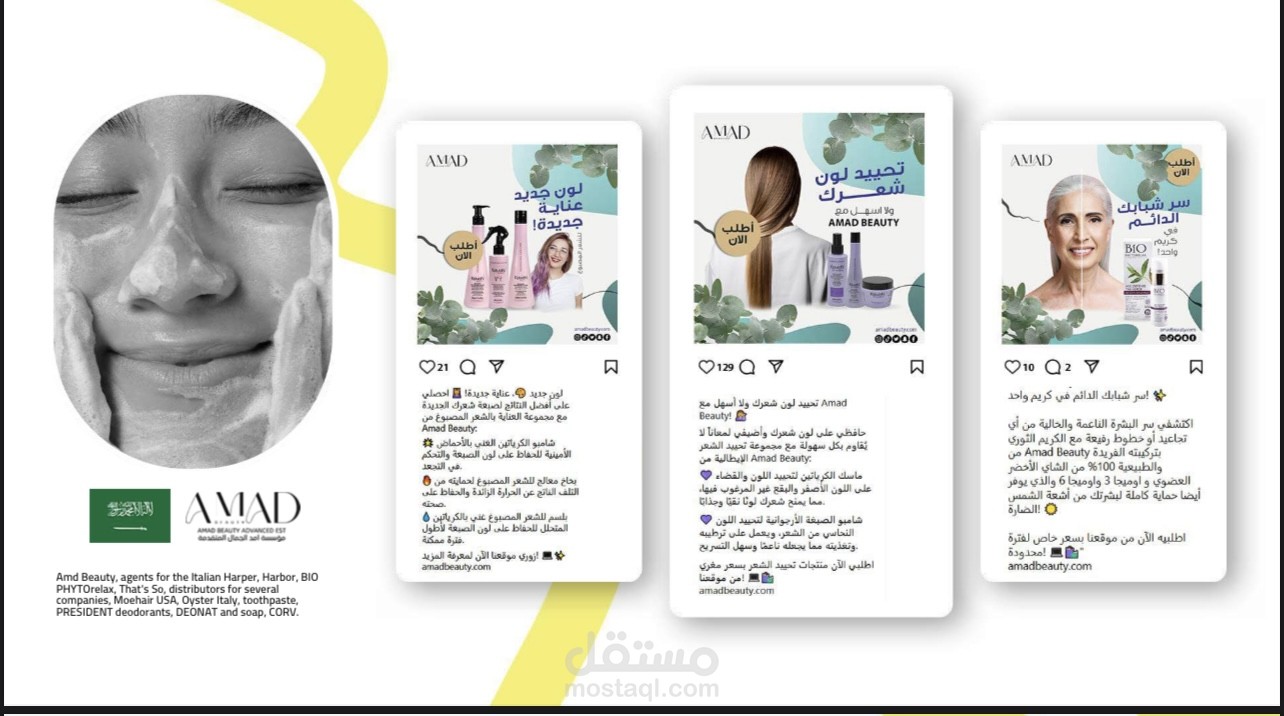 كتابة محتوي تسويقي علي الإنستقرام ل amad beauty ساهم في زيادة المبيعات