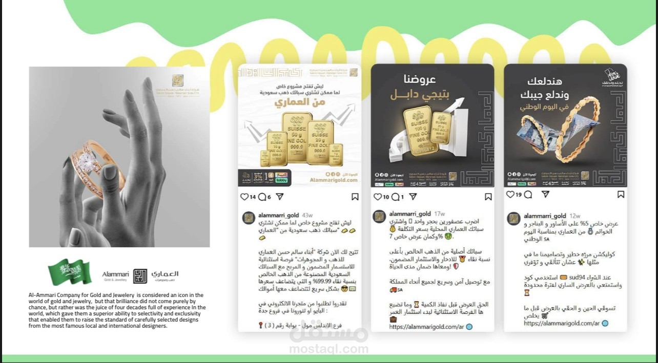 كتابة محتوي تسويقي علي الإنستقرام ل العماري للذهب و المجوهرات ساهم في زيادة المبيعات