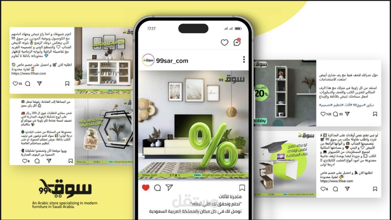 كتابة محتوي تسويقي علي الإنستقرام ل سوق٩٩ ساهم في زيادة المبيعات