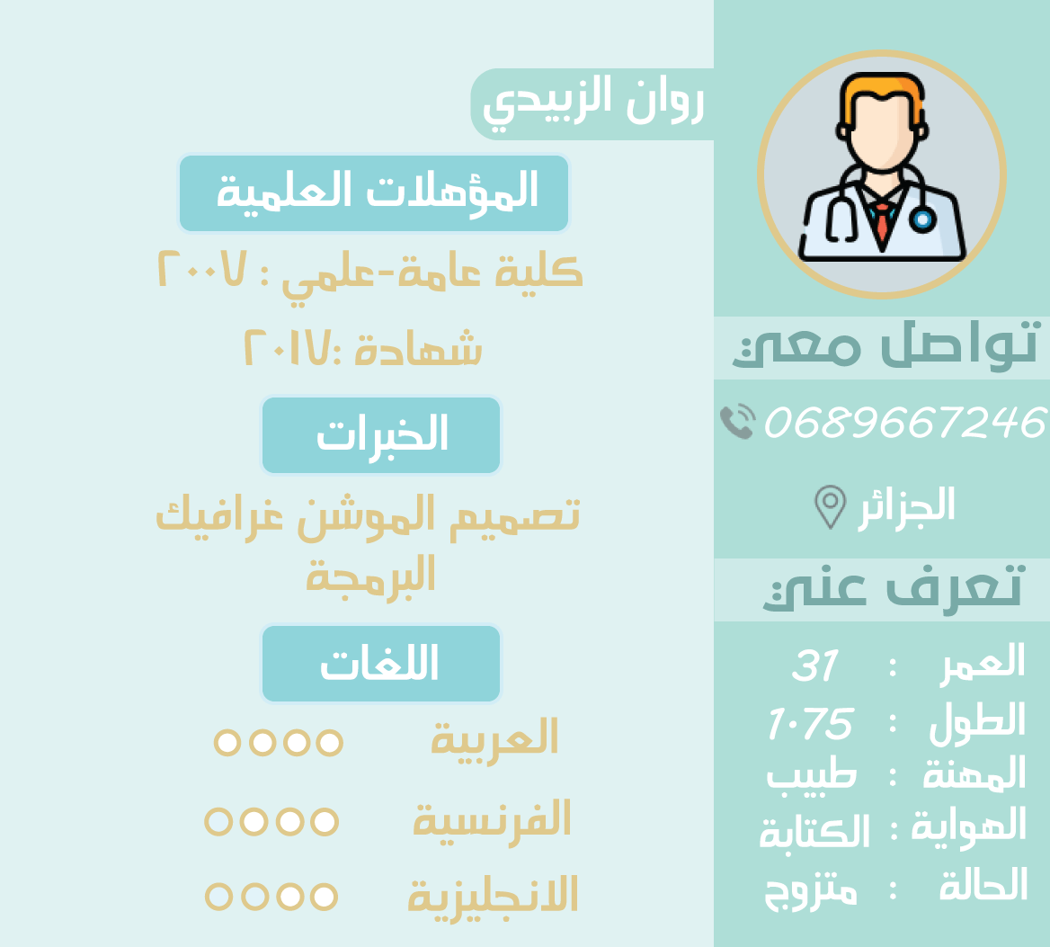 سيرة ذاتية
