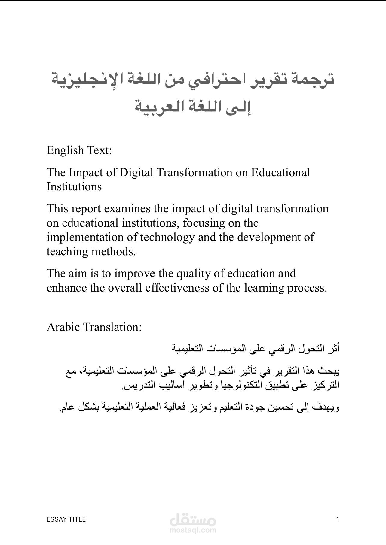 ترجمة تقرير احترافي من الإنجليزية إلى العربية