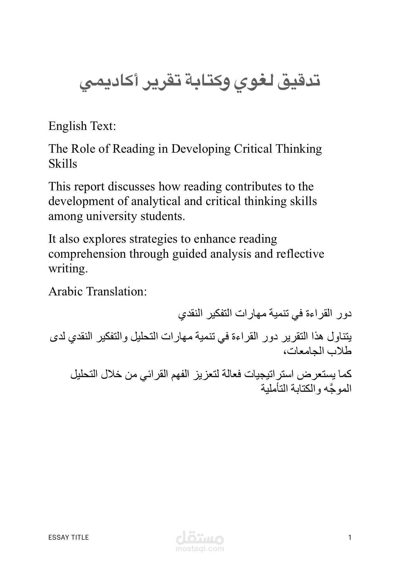 تدقيق لغوي وكتابة تقرير أكاديمي