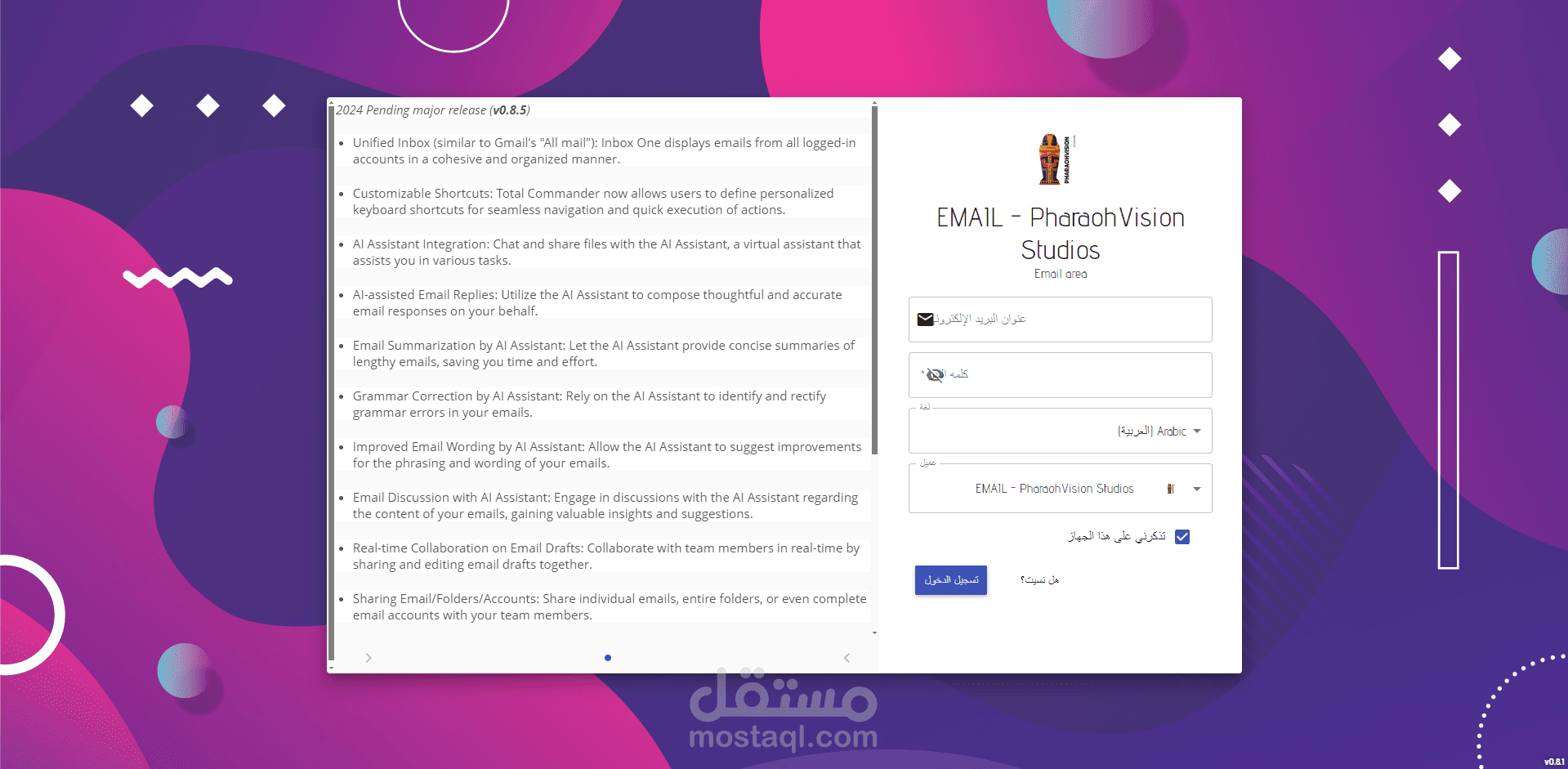 نظام بريد إلكتروني احترافي