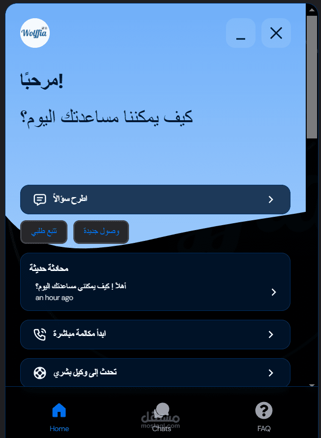 شات بوت للموقع او واتس اب