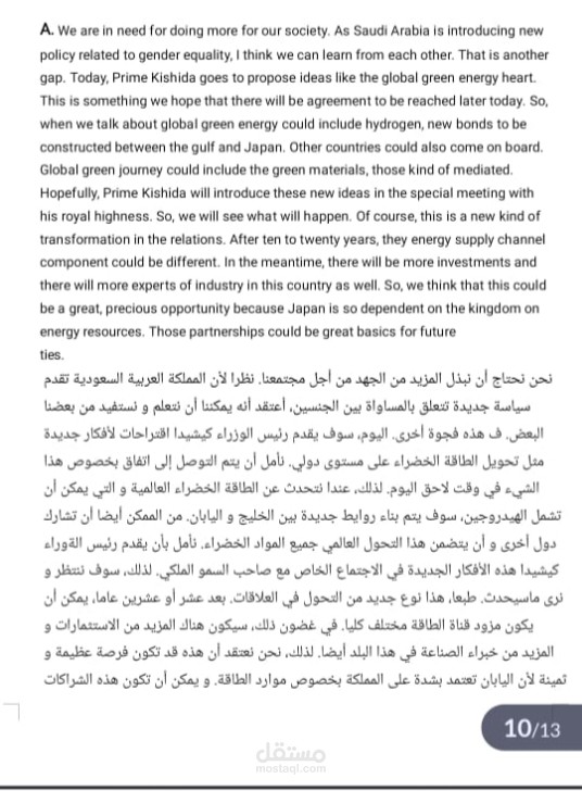ترجمة مؤتمر صحفي من اللغة الإنجليزية إلى اللغة العربية