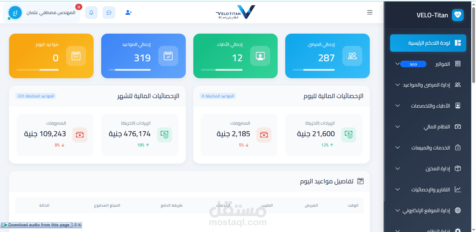 نظام ERP كامل لادارة العيادات الطبية php