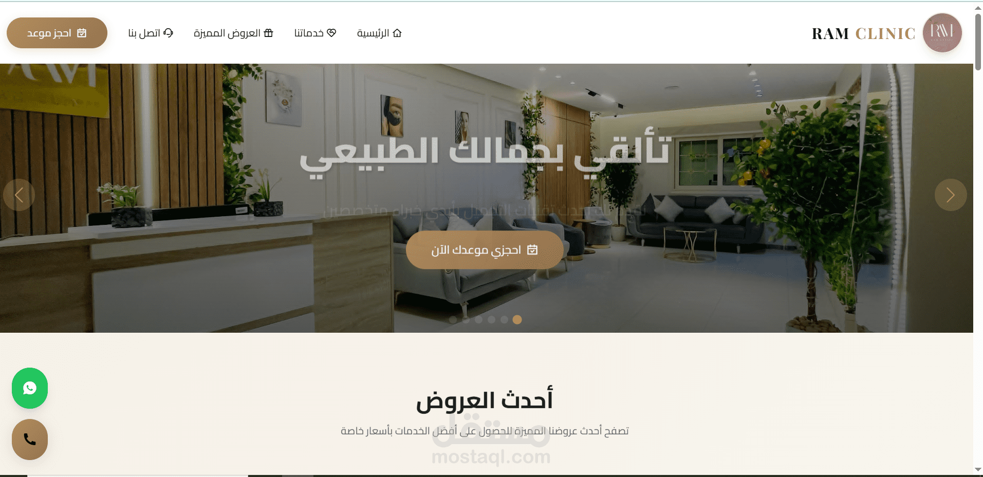 موقع الكتروني لمركز تجميل رام كلينك
