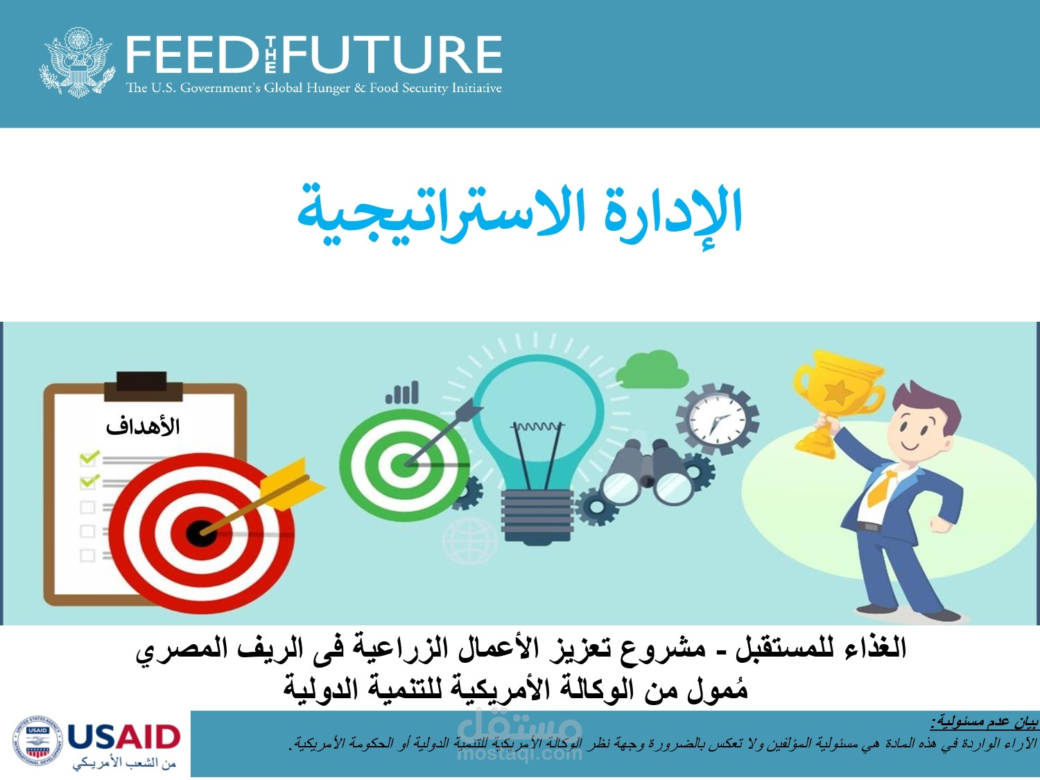الإدارة الاستراتيجية: برنامج تدريبي