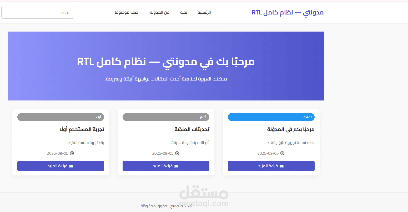 مدونة بسيطة تؤدي الغرض