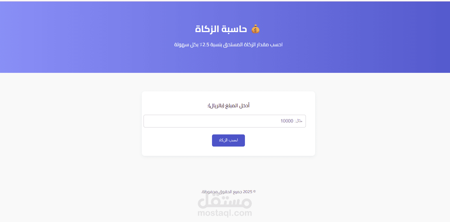 حاسبة الزكاة