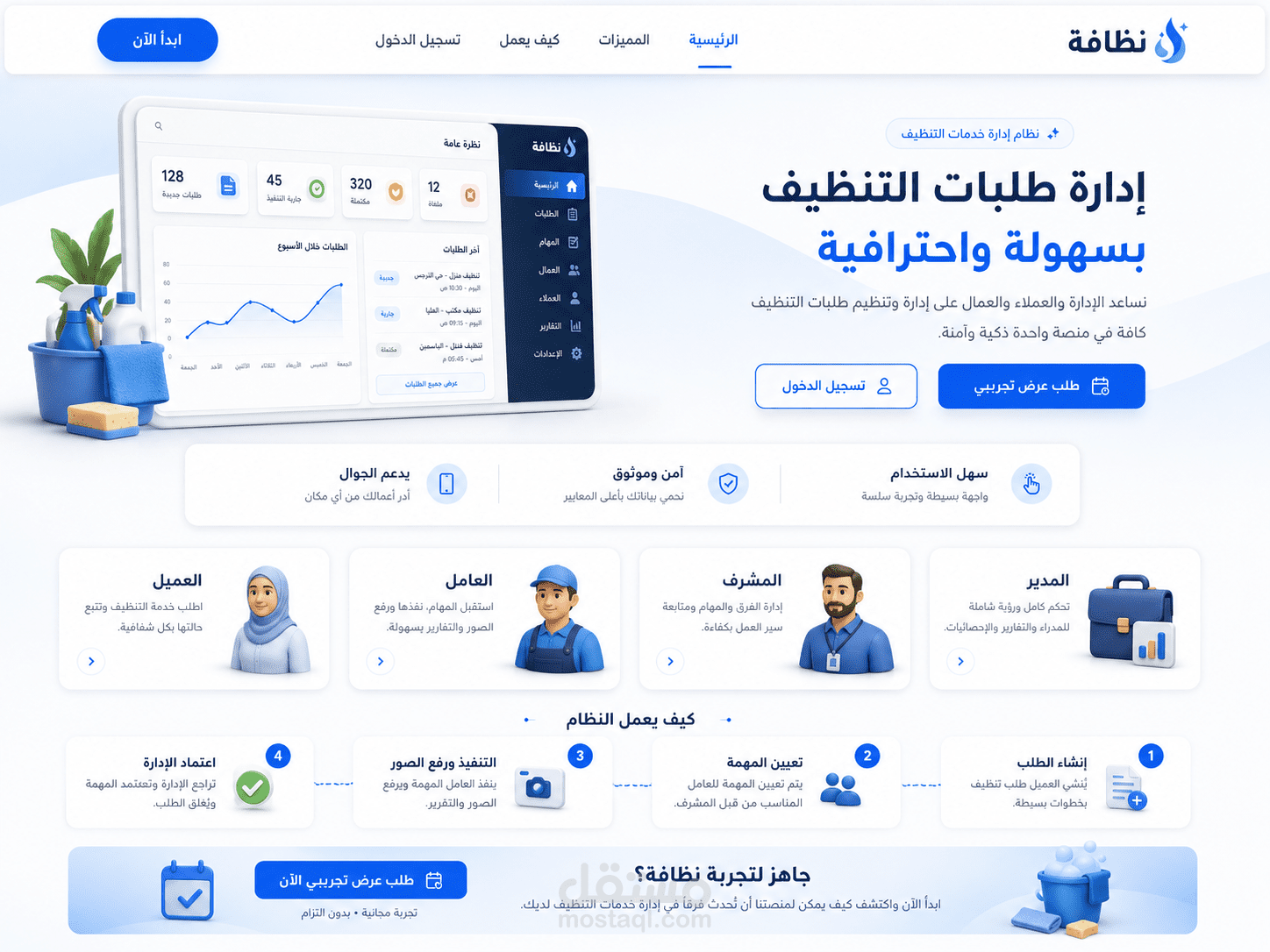 منصة تنظيف