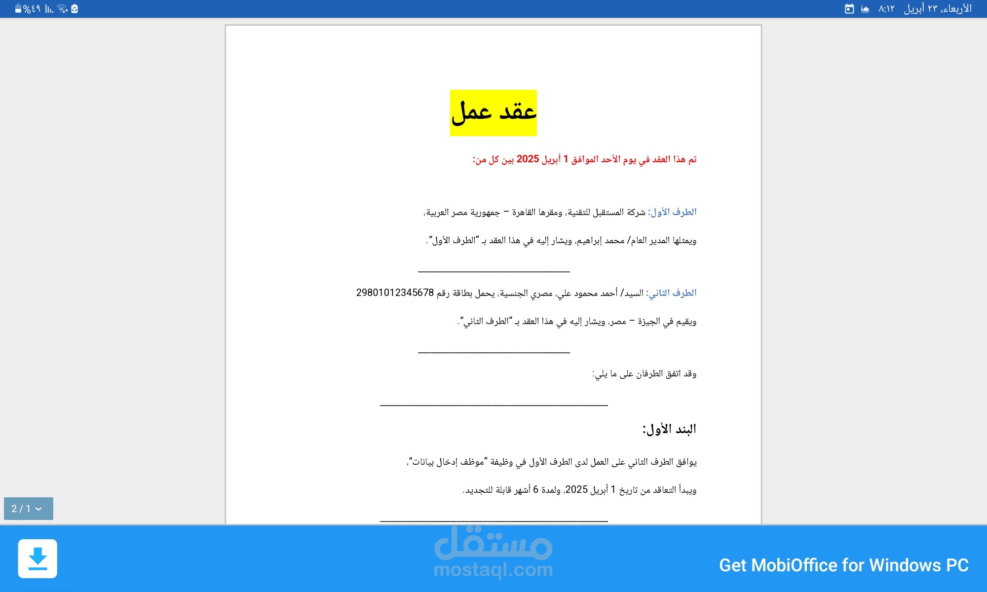 عقد عمل