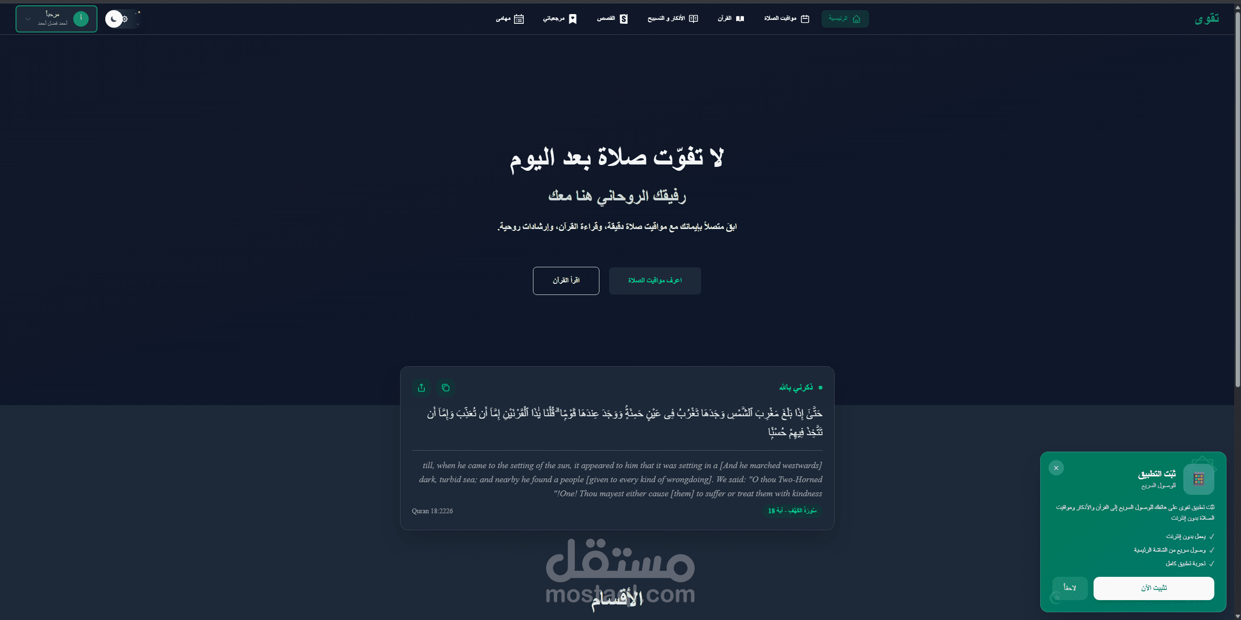 Islamic App – تطبيق إسلامي شامل