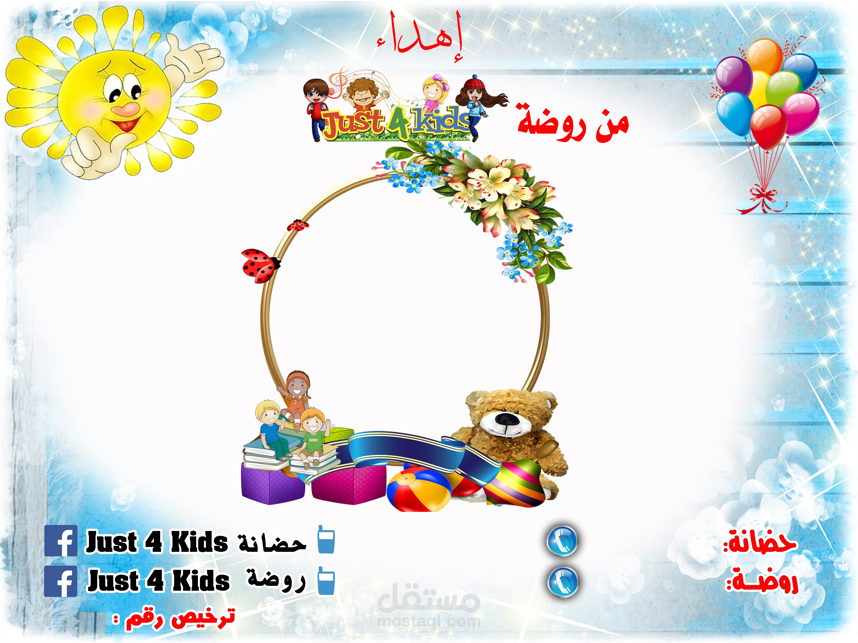 تصميم شهادة روضة