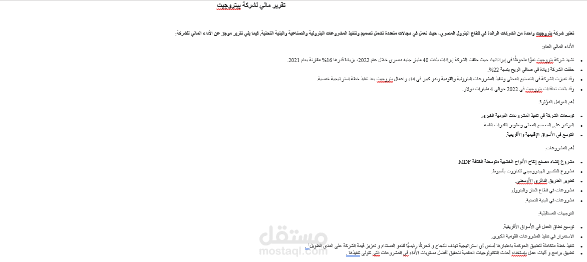 تقرير مالي لشركة بتروجيت