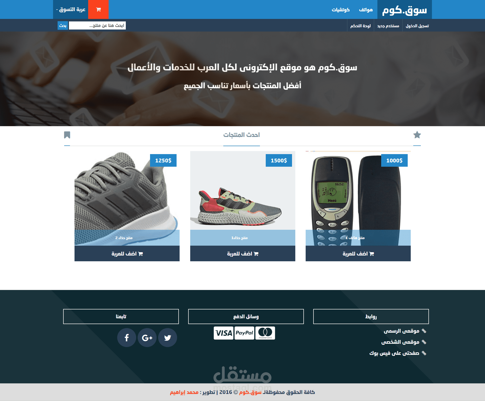 عمل سكريبت بسيط من الصفر لموقع تجارة إلكترونية