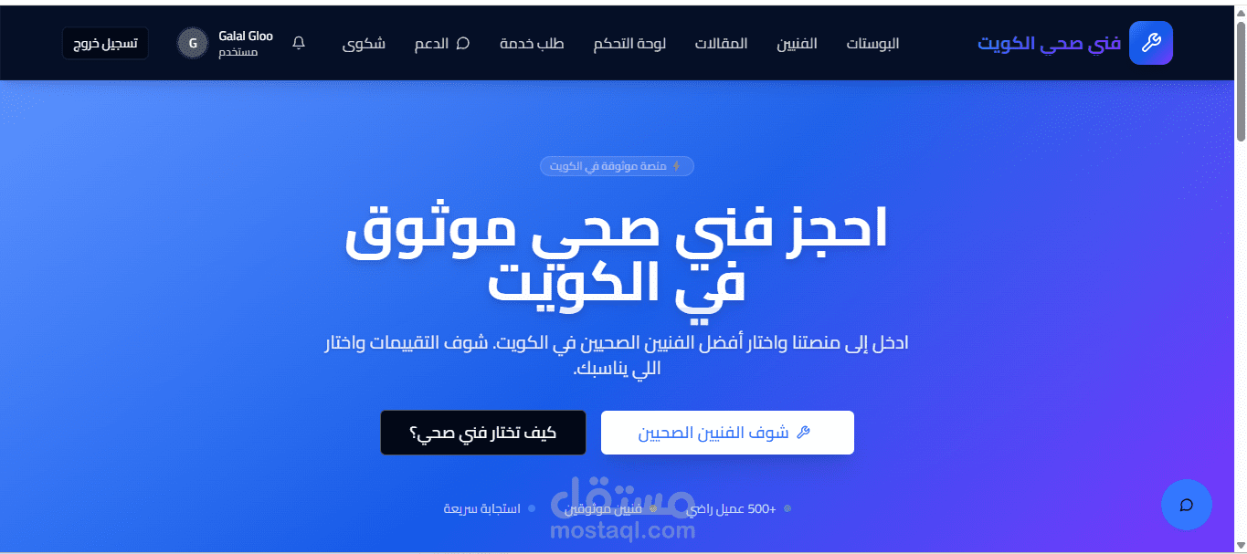 موقع الكتروني يقوم بتوصيل الفنيين بالعملاء في الكويت