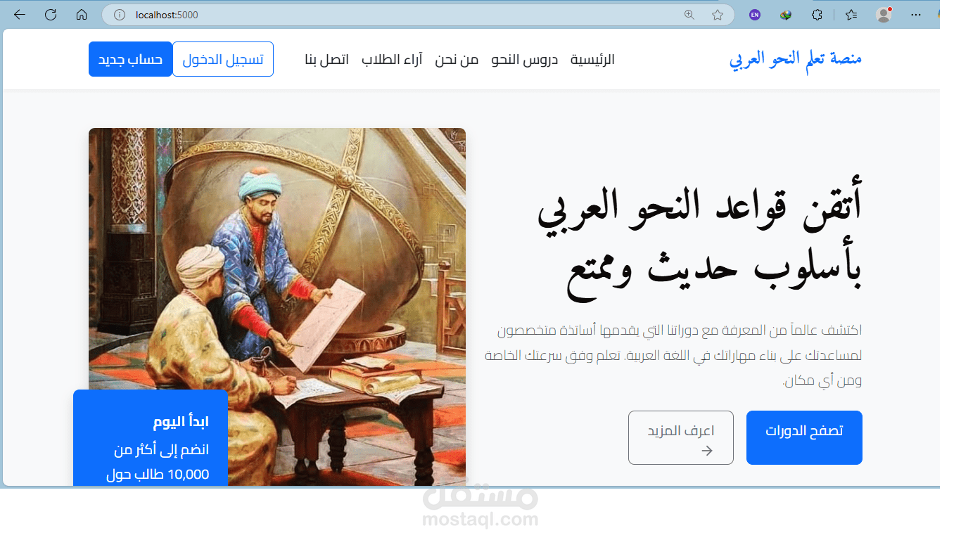 بناء منصة ويب لمؤسسة متخصصة في علوم اللغة العربية والنحو
