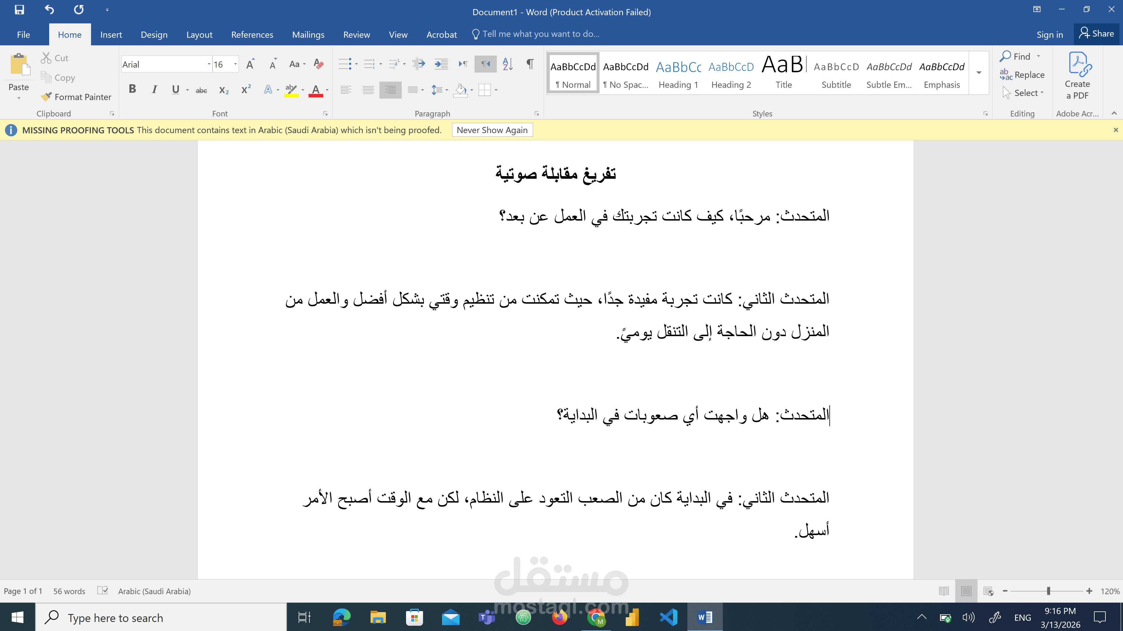 تفريغ مقابلة صوتية باللغة العربية