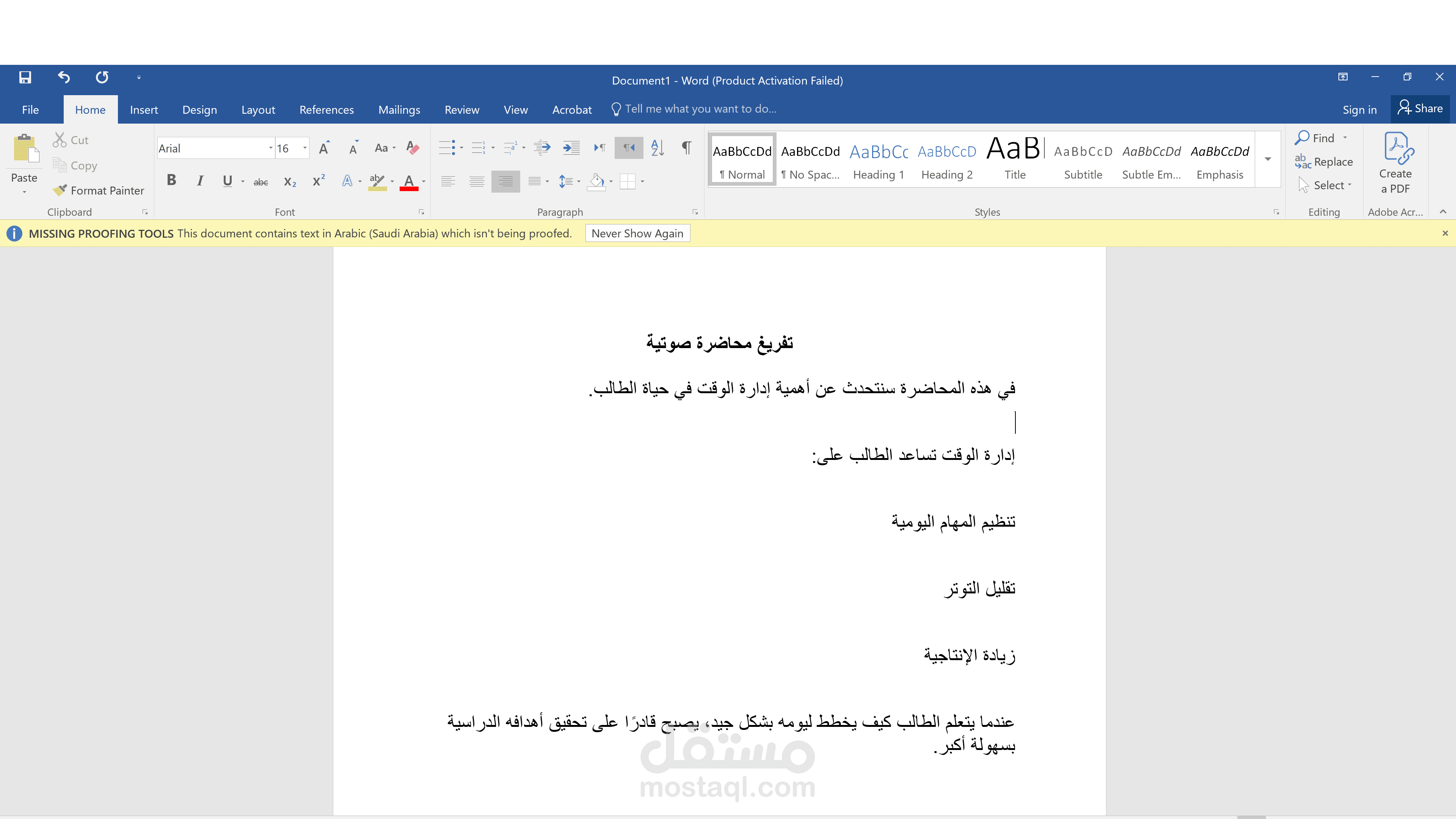 تفريغ محاضرة صوتية إلى نص
