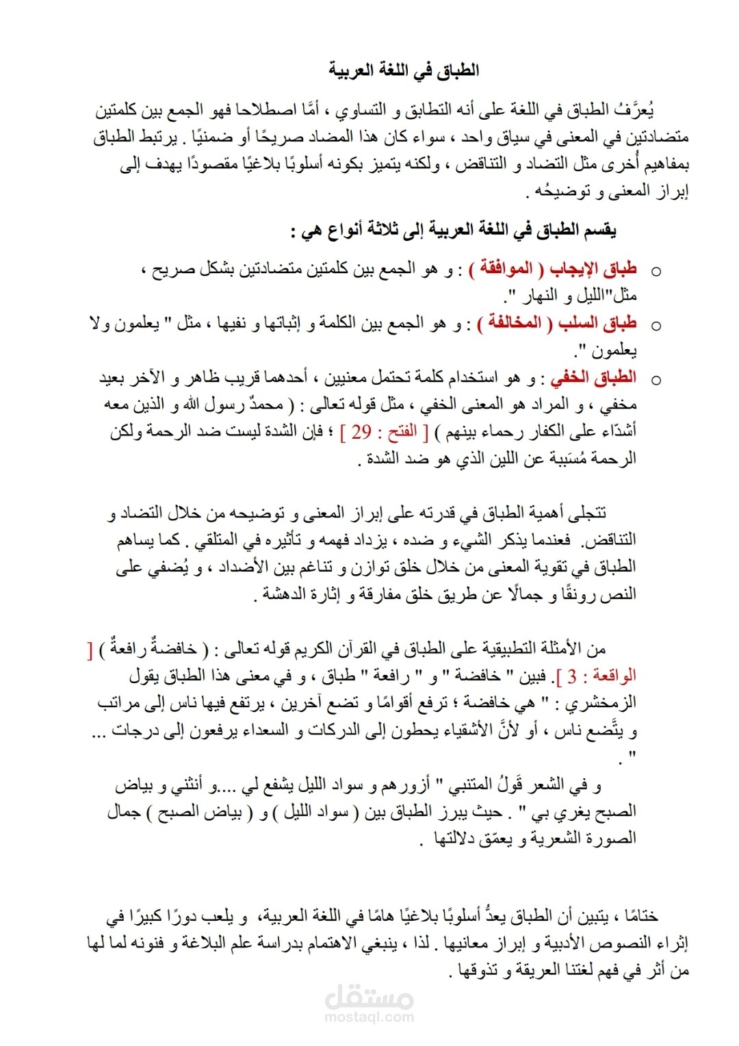 مقالة عن الطباق باللغة العربية