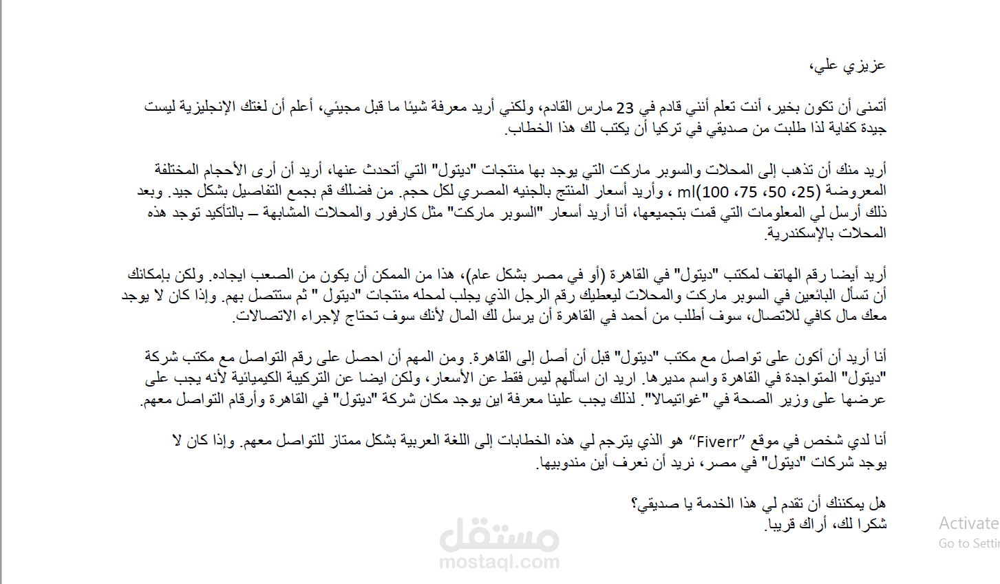 ترجمة لخطاب عمل من الانجليزي إلى العربية الفصحى