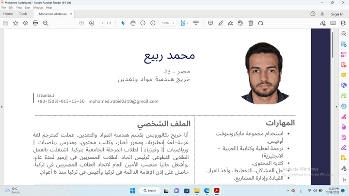 السيرة الذاتية الشخصية